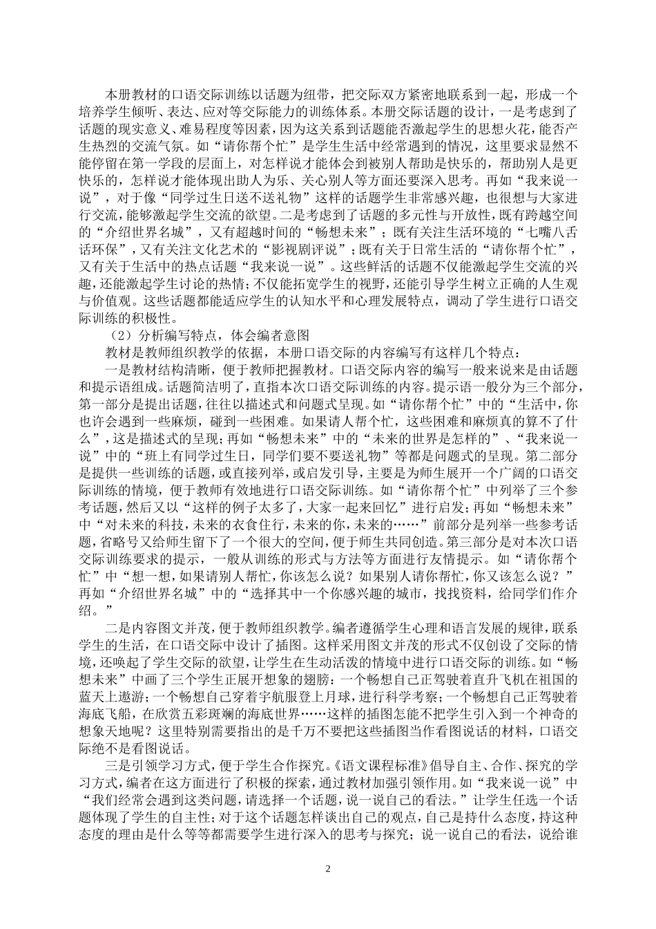苏教版小学五年级语文下册教材分析(口语交际)_第2页