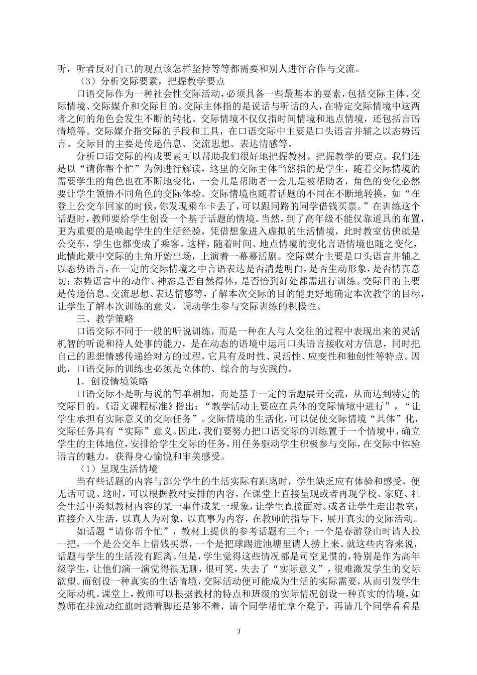 苏教版小学五年级语文下册教材分析(口语交际)_第3页