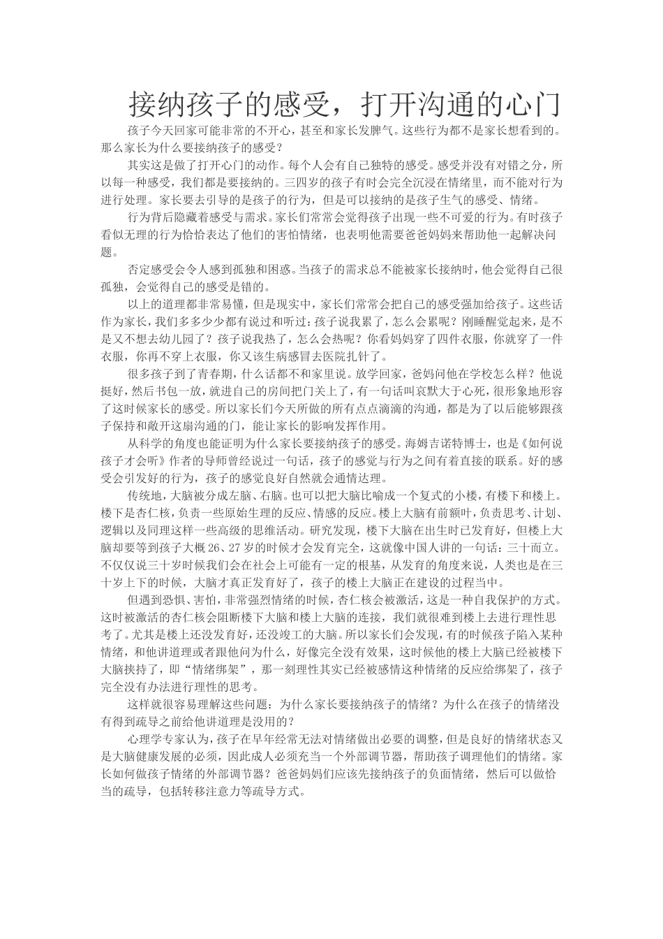 接纳孩子的感受_第1页