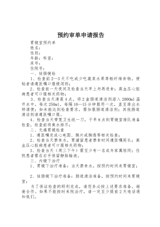 预约审单申请报告
