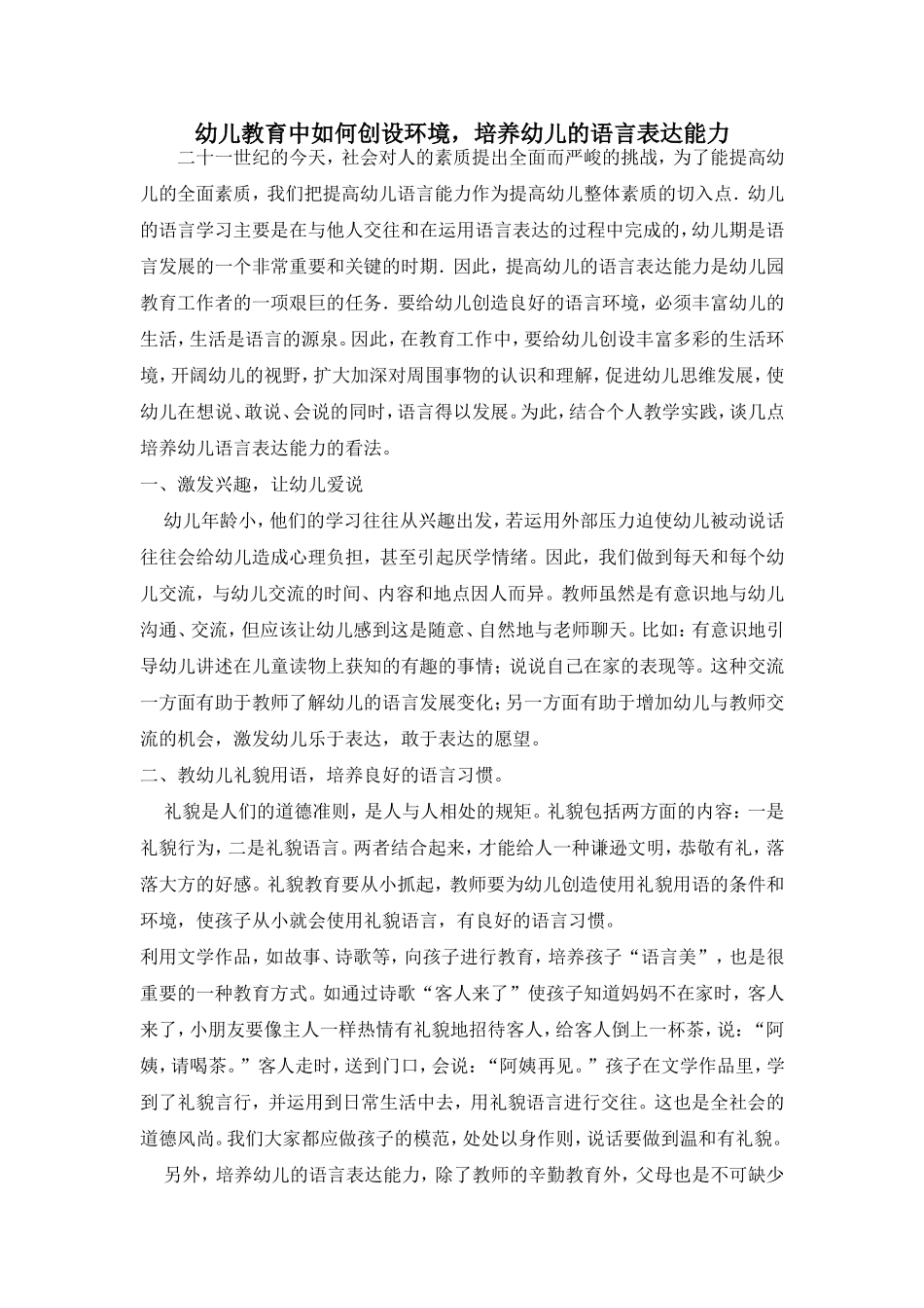 如何在环境中，增强幼儿语言表达力_第1页