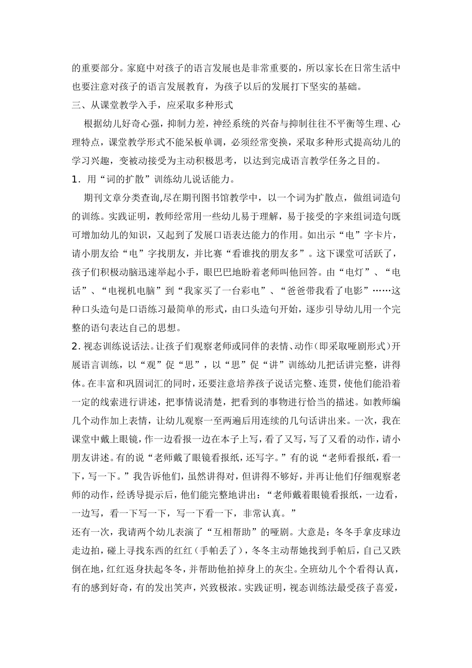 如何在环境中，增强幼儿语言表达力_第2页