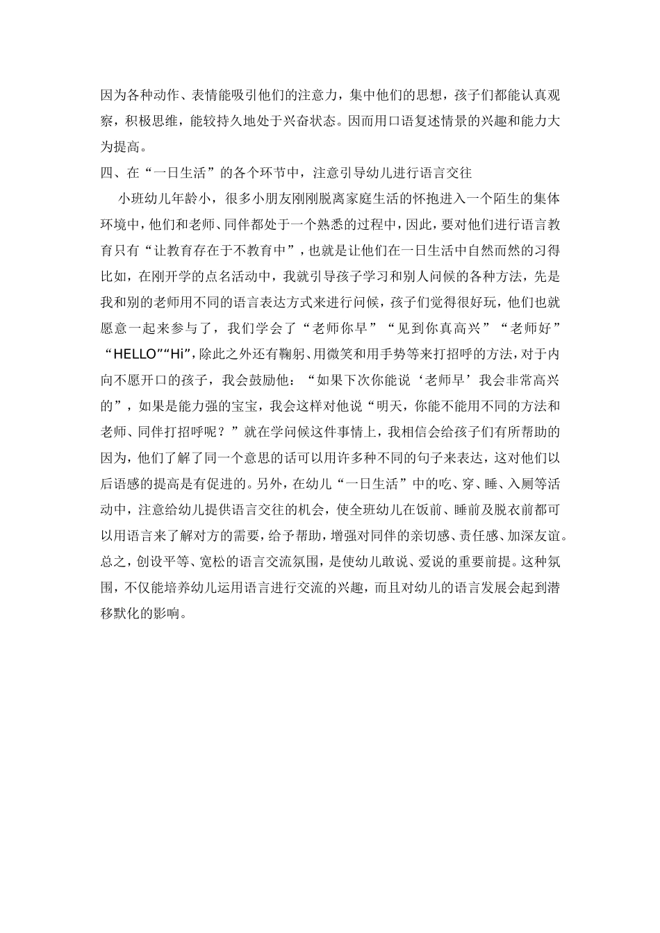 如何在环境中，增强幼儿语言表达力_第3页