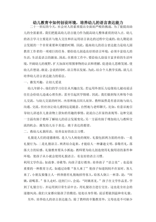 如何在环境中，增强幼儿语言表达力
