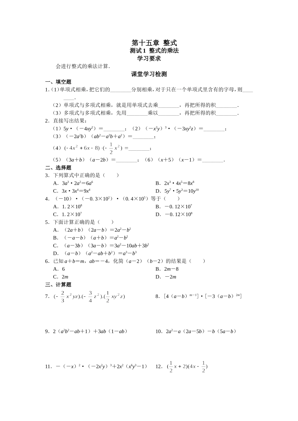 《整式乘法与因式分解》练习题_第1页