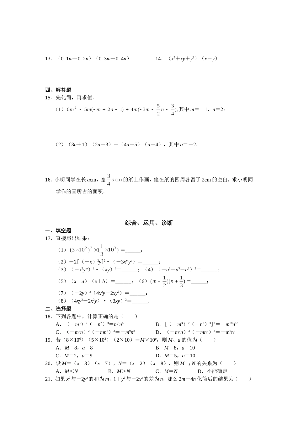 《整式乘法与因式分解》练习题_第2页