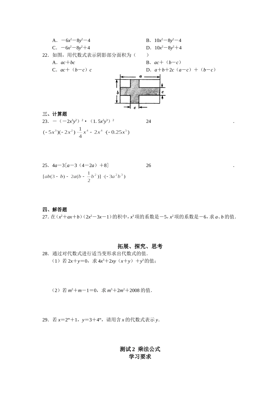 《整式乘法与因式分解》练习题_第3页