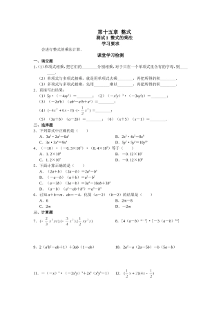 《整式乘法与因式分解》练习题