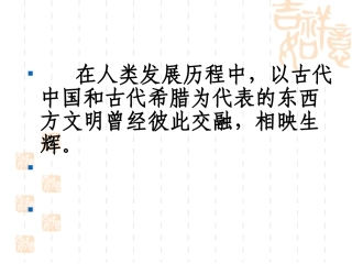 第五课希腊民主政治