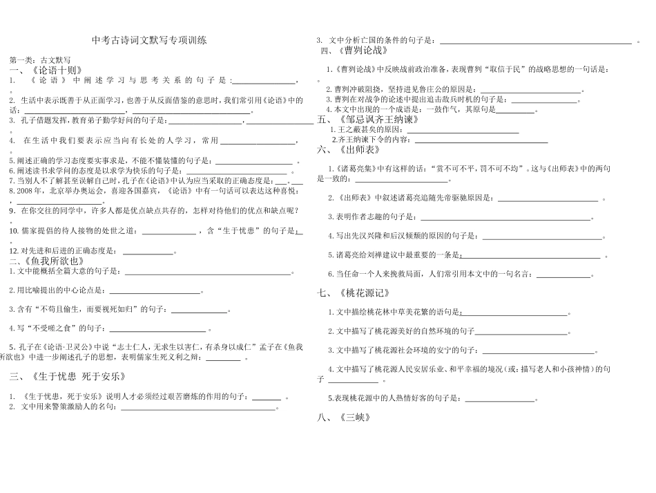 中考古诗默写_第1页