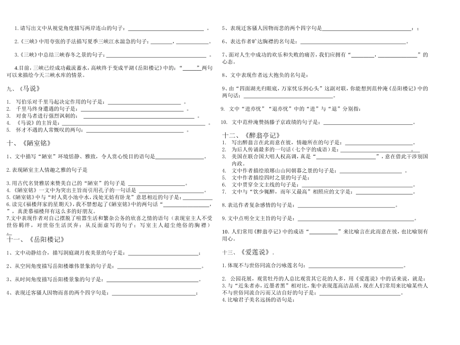 中考古诗默写_第2页