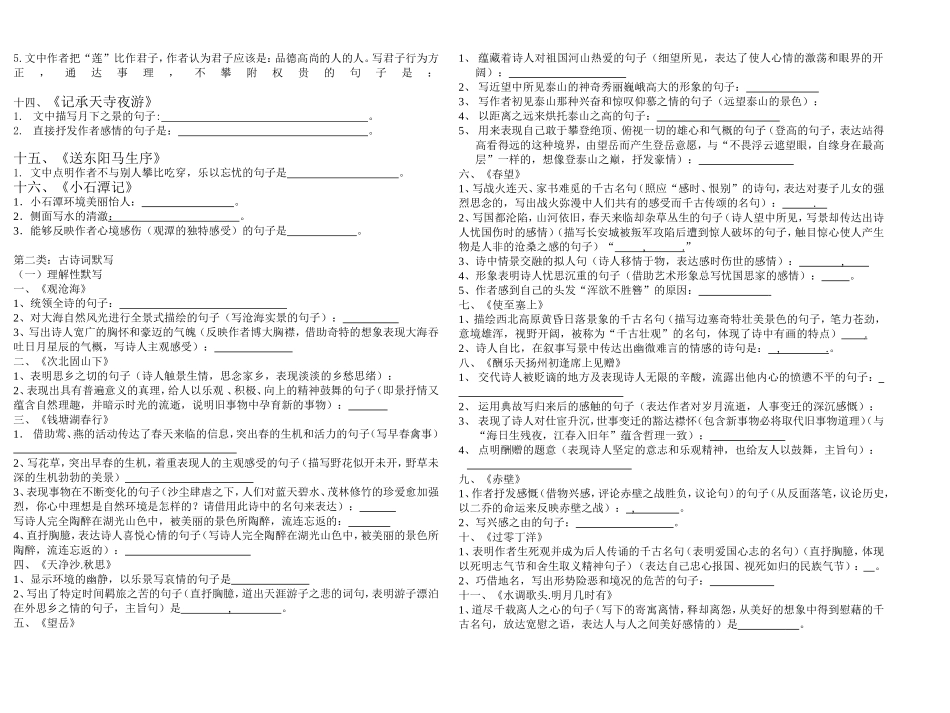 中考古诗默写_第3页