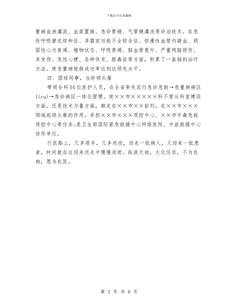 副主任医师年终个人工作总结样本与副主任医师年终工作总结范本汇编_第3页