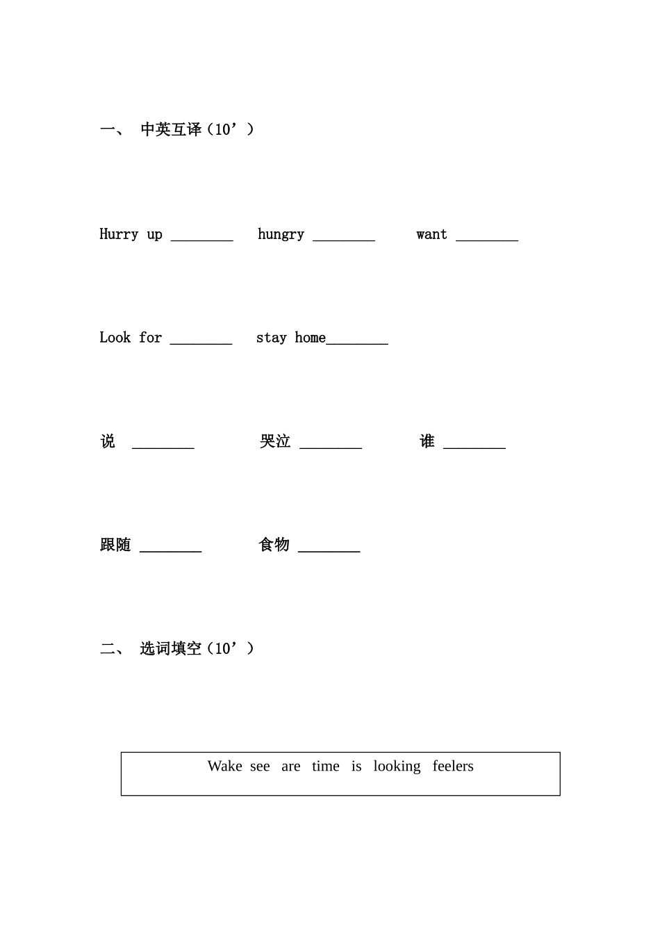 英达外语测验卷(情况一班)[资料]_第2页