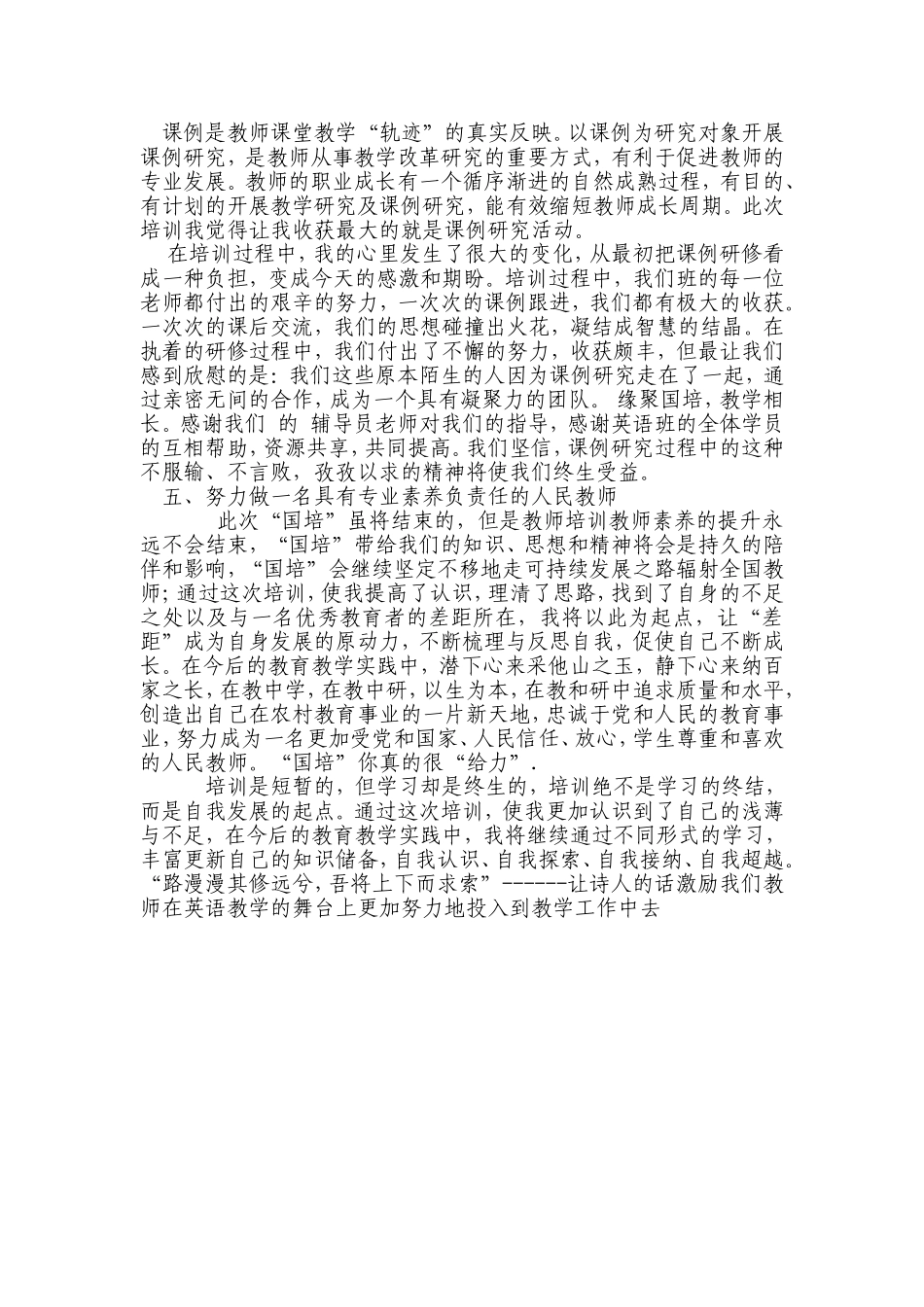 英语教师国培感言_第2页