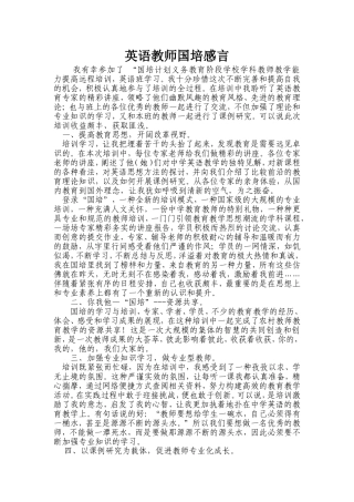 英语教师国培感言