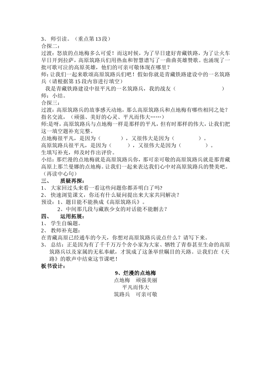 烂漫的点地梅教案_第2页