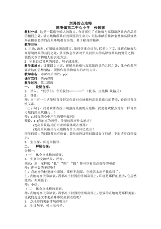 烂漫的点地梅教案
