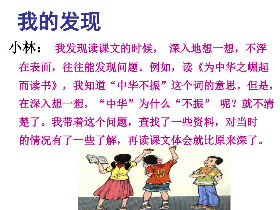 小学语文四年级上册《语文园地七》课件_第3页
