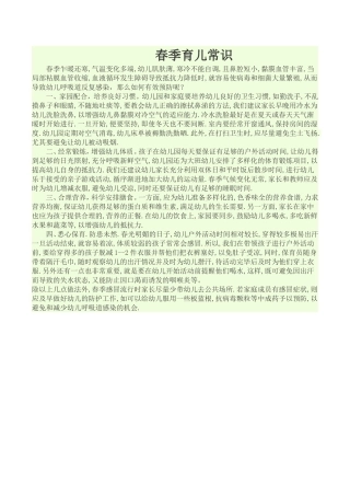 春季育儿知识