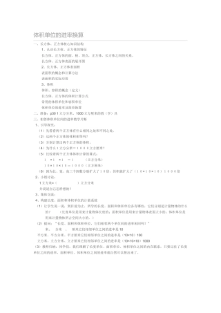 体积单位的进率换算