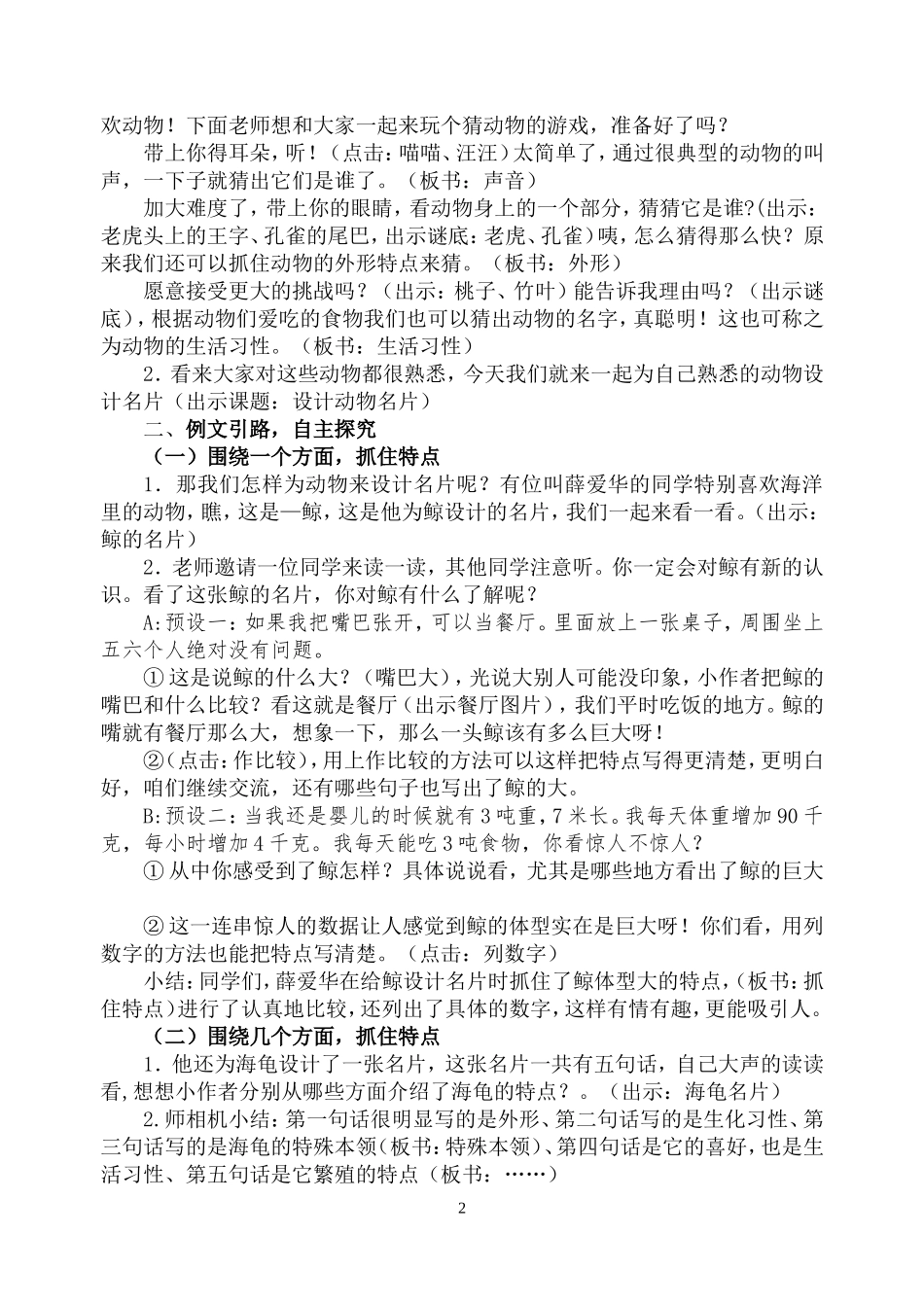 三年级上册习作五《设计动物名片》教学设计_第2页
