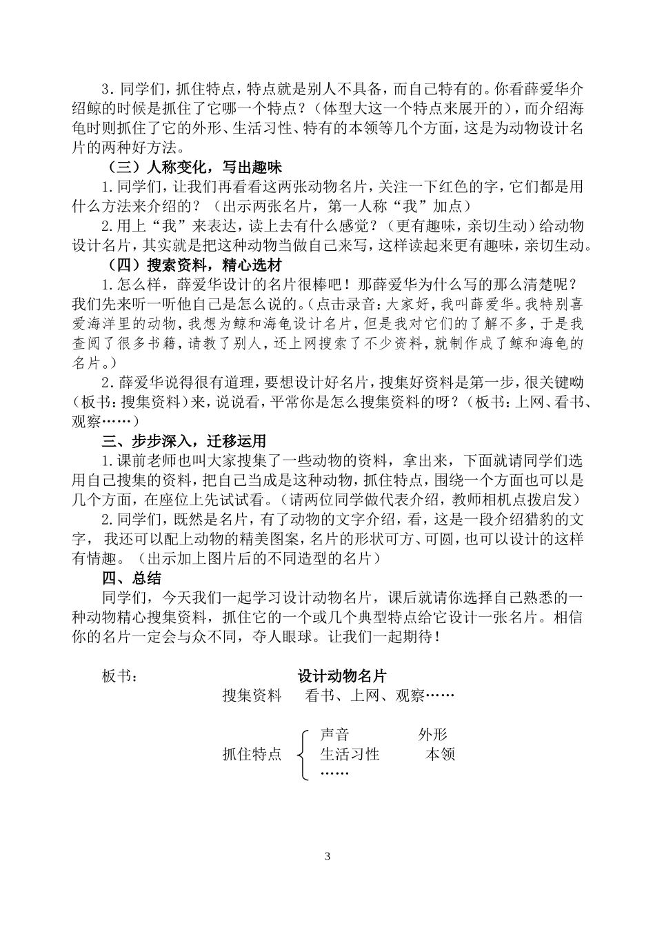 三年级上册习作五《设计动物名片》教学设计_第3页