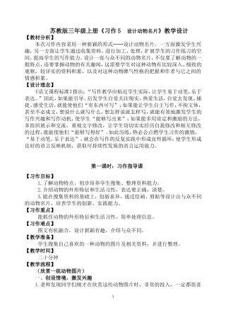 三年级上册习作五《设计动物名片》教学设计