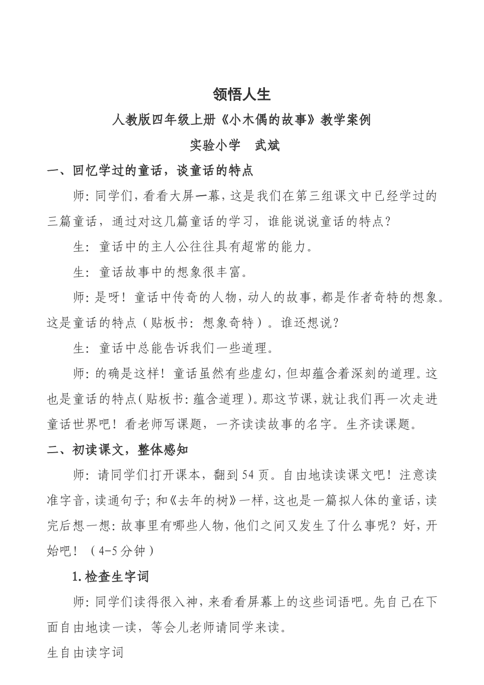 《小木偶的故事》教学案例_第1页
