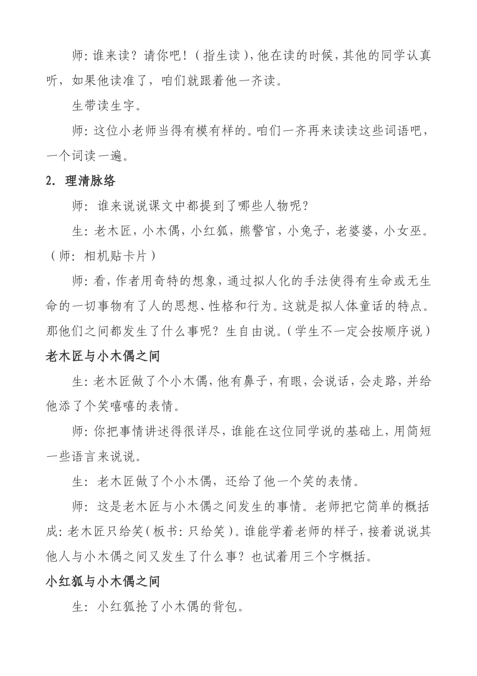 《小木偶的故事》教学案例_第2页