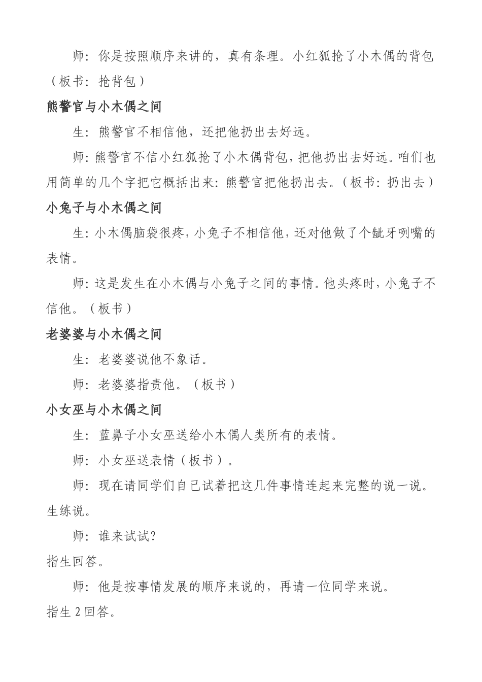 《小木偶的故事》教学案例_第3页