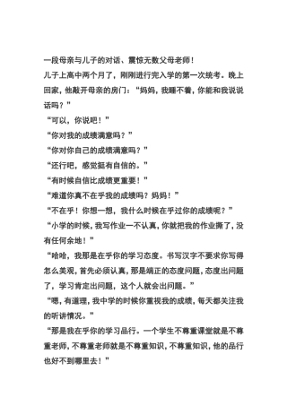一段母亲与儿子的对话