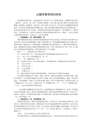 让数学教学回归本色