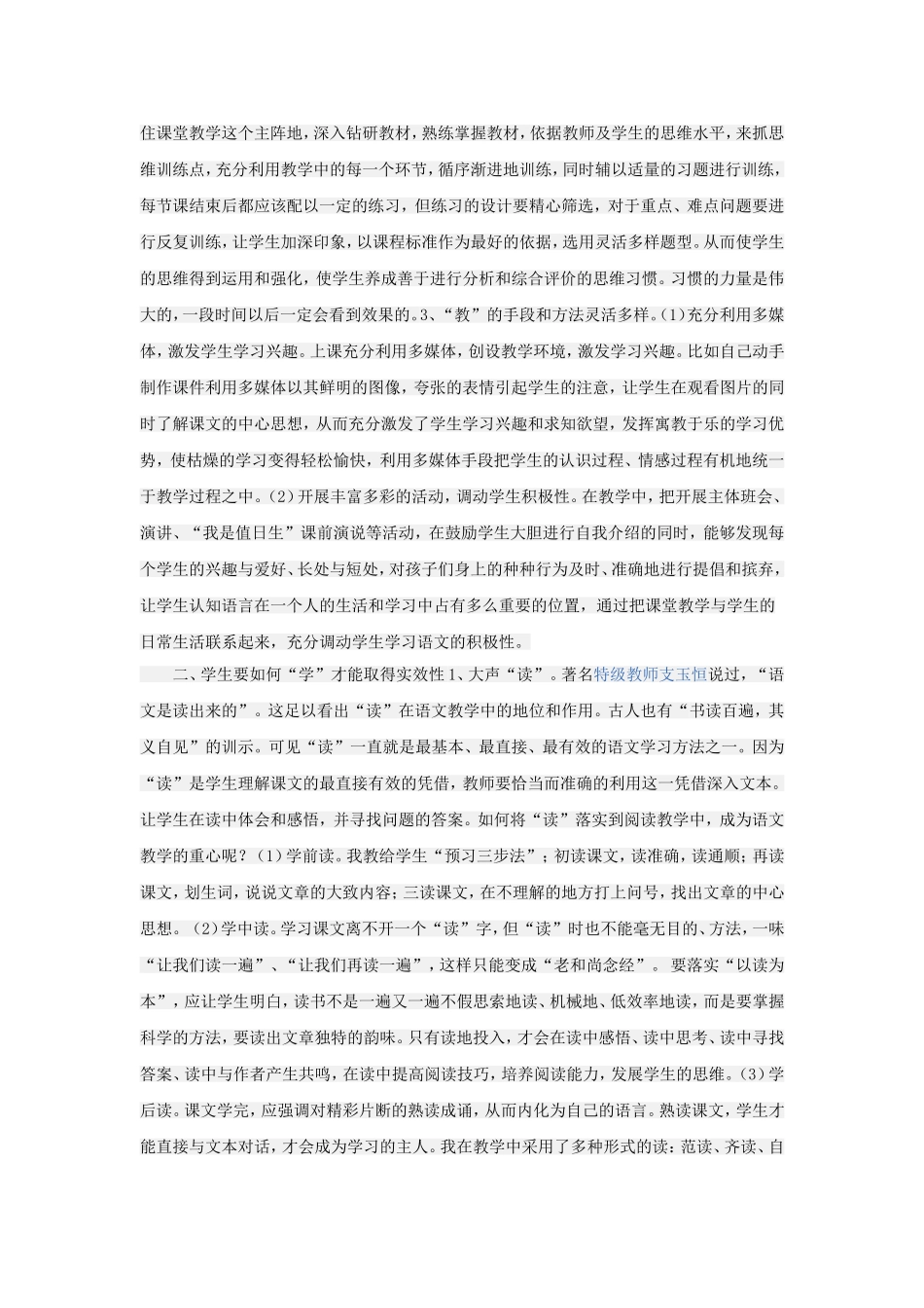 如何处理教与学的关系_第2页