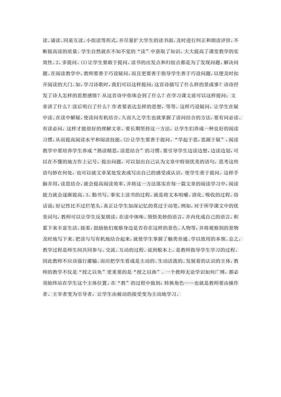 如何处理教与学的关系_第3页