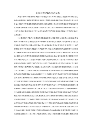 如何处理教与学的关系
