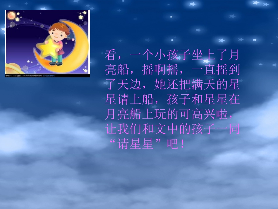 鄂教版《请星星》_第3页
