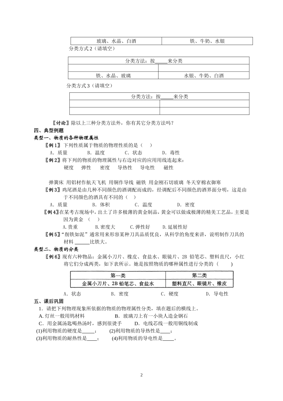 物质的物理属性_第2页