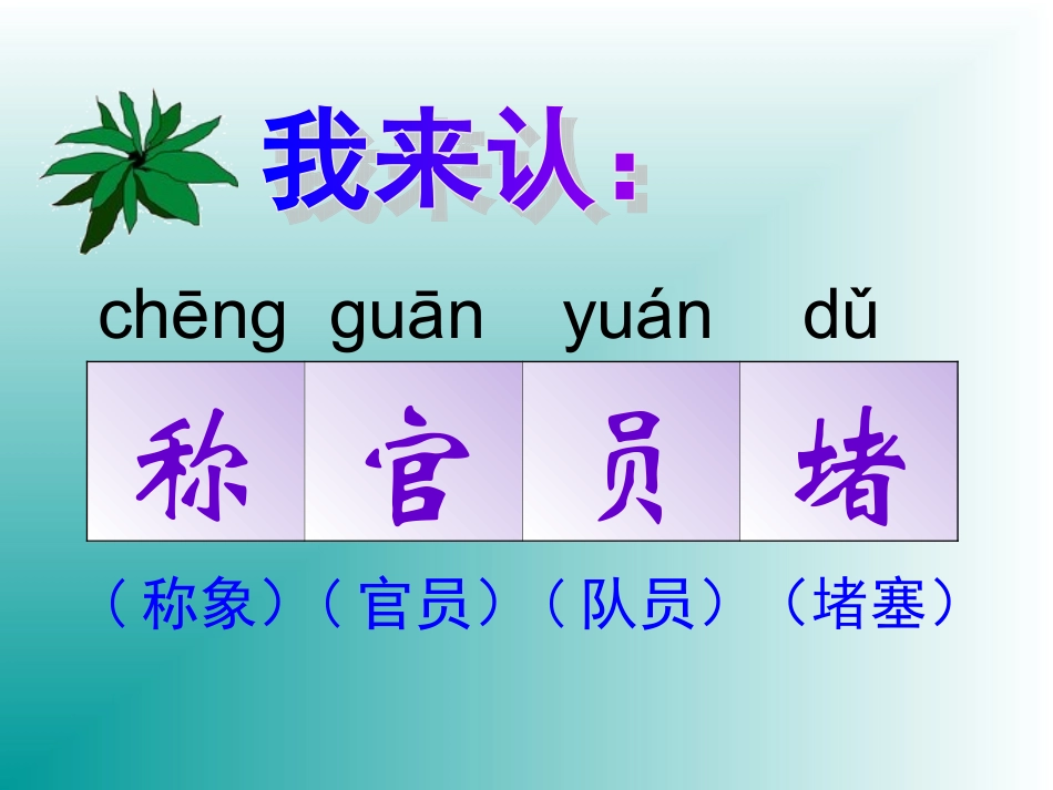 小学语文二年级下册《称象》四小朱爱玲_第2页