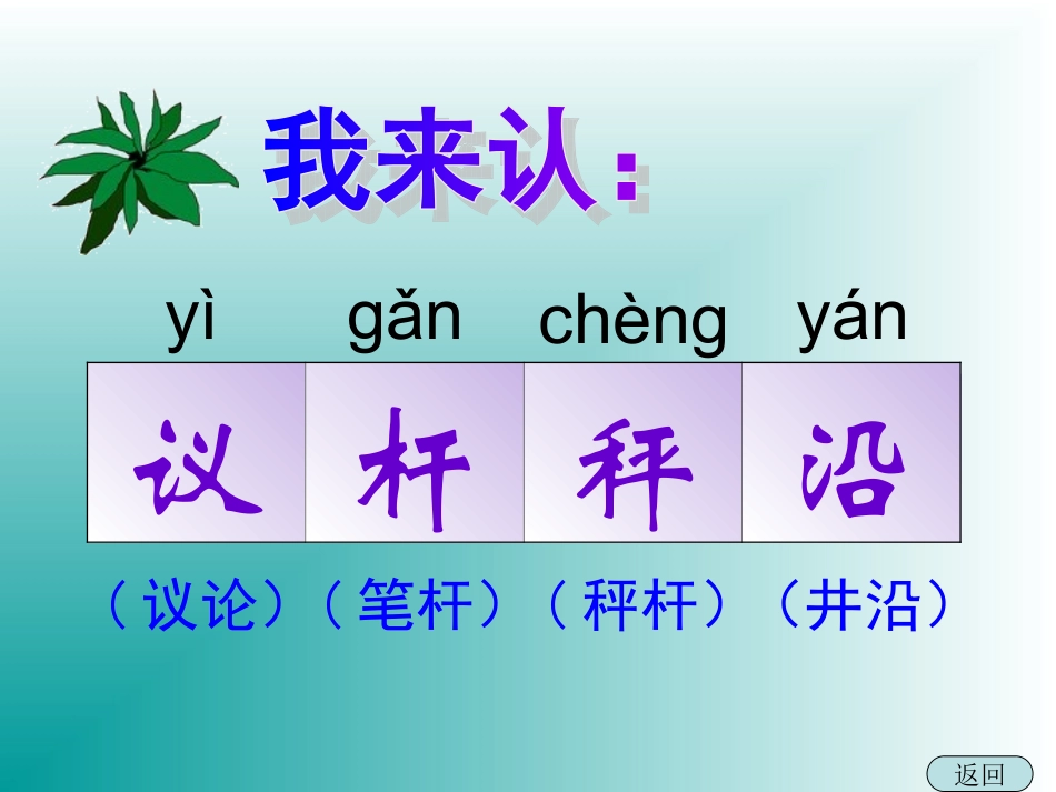 小学语文二年级下册《称象》四小朱爱玲_第3页