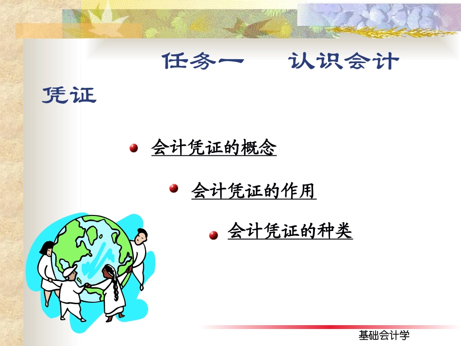 第六章_会计凭证_第2页