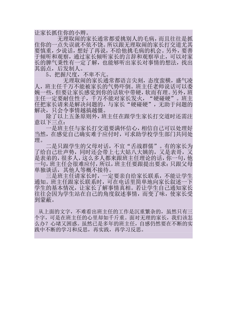 面对无理的家长，我们该怎么办？_第2页