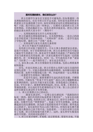 面对无理的家长，我们该怎么办？