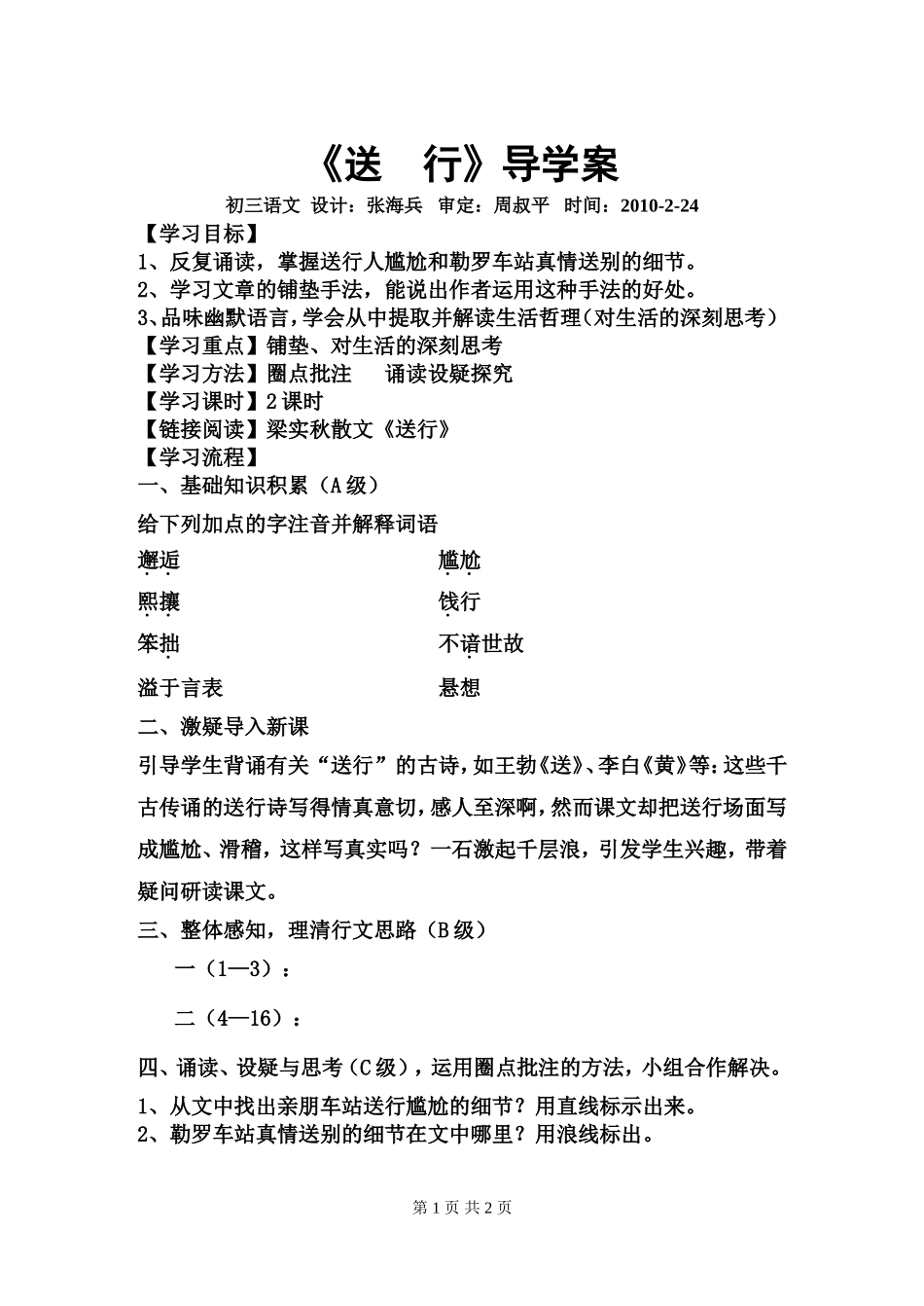《送行》导学案_第1页