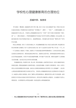 完善学校性心理健康教育