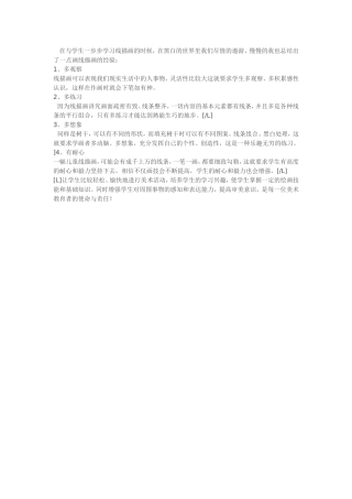 教孩子学习线描画的经验