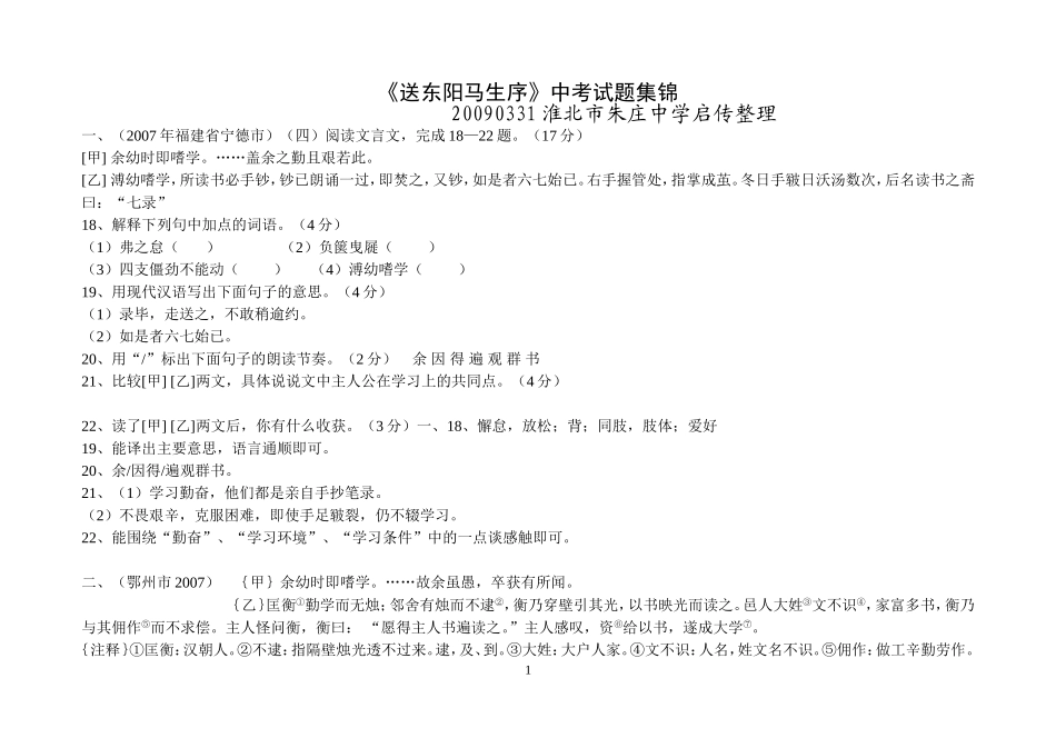 《送东阳马生序》中考试题集锦_第1页