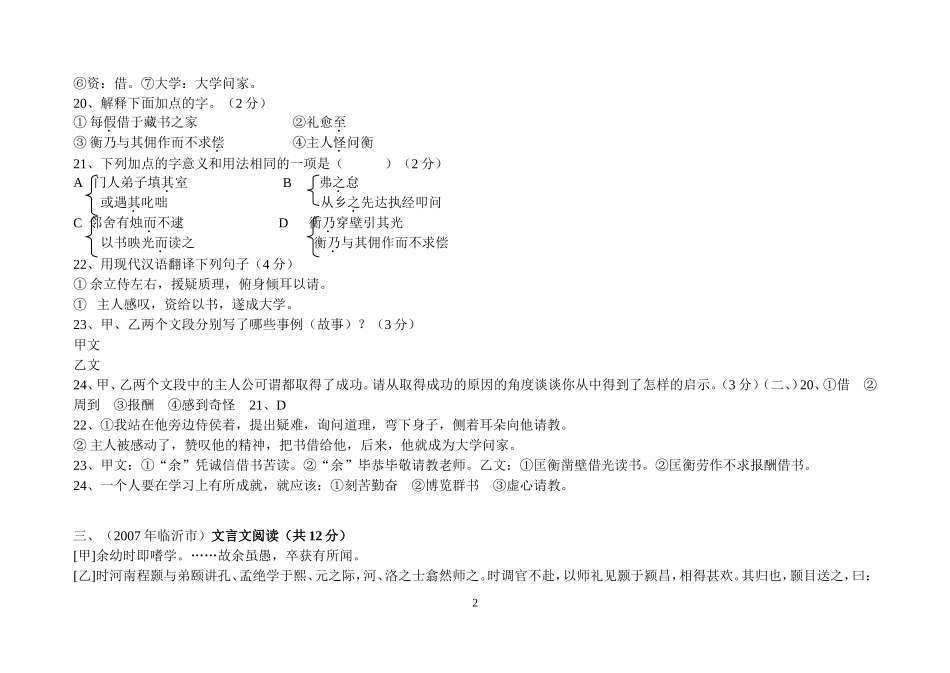 《送东阳马生序》中考试题集锦_第2页