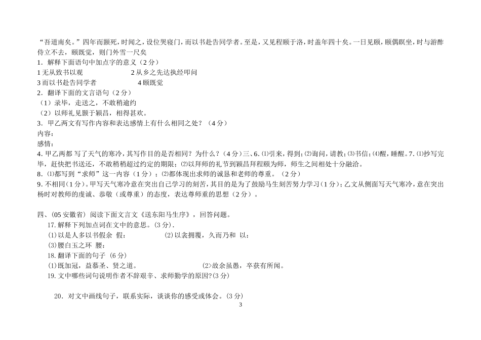 《送东阳马生序》中考试题集锦_第3页
