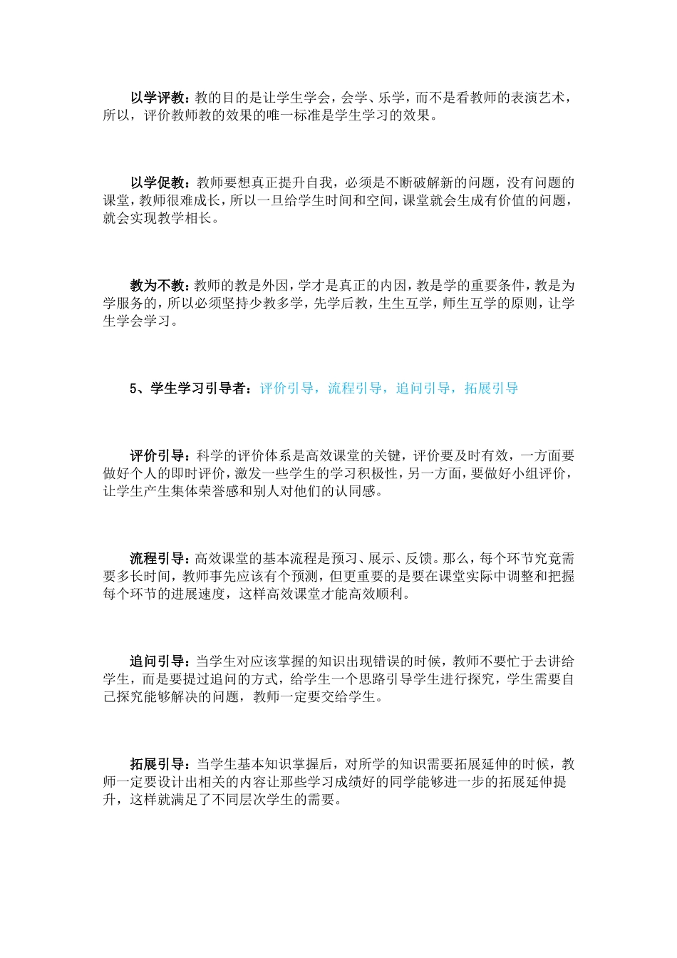 好教师的十个新角色_第3页